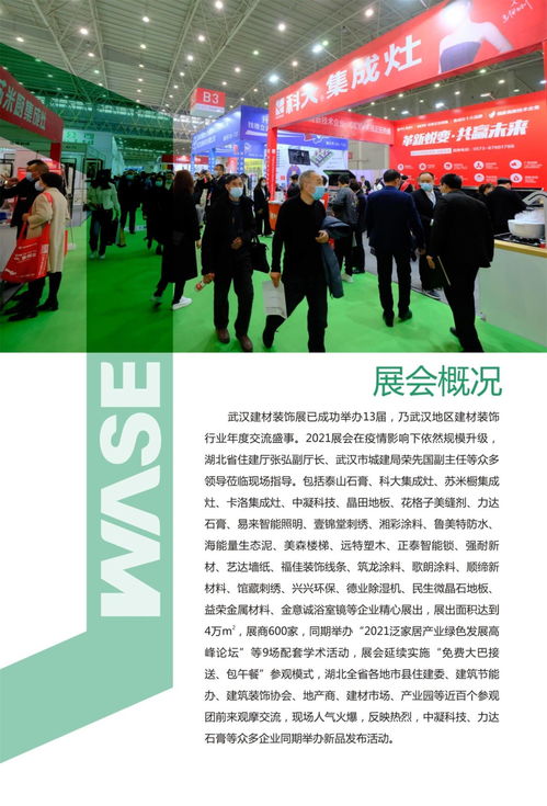 2022第14届武汉建材装饰新产品招商展览会邀请函