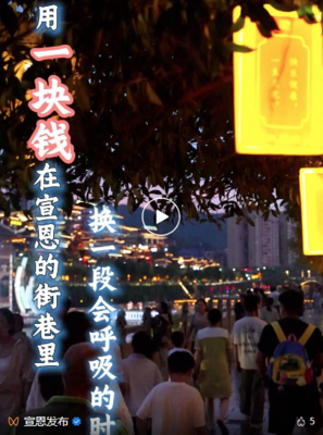 浪漫宣恩 1元租摊位，武汉装饰下的旅游致富梦